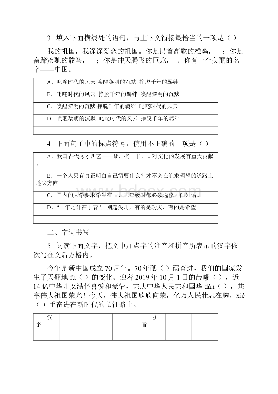 人教版中考试语文试题C卷.docx_第2页