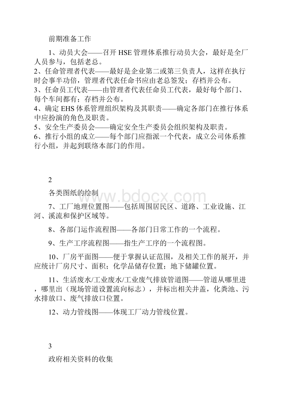 HSE管理体系工作清单.docx_第2页