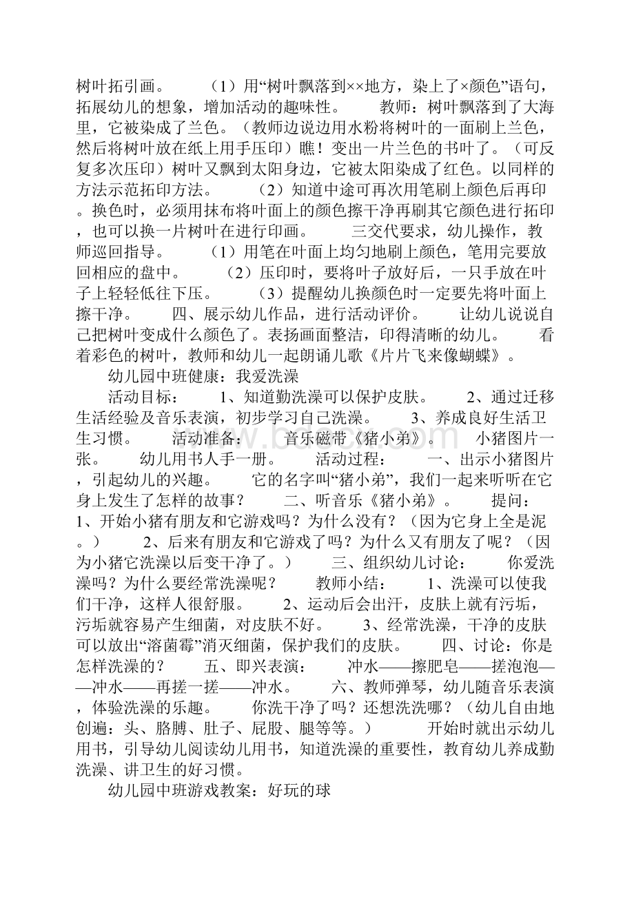 幼儿园中班教案8篇教案文本.docx_第2页