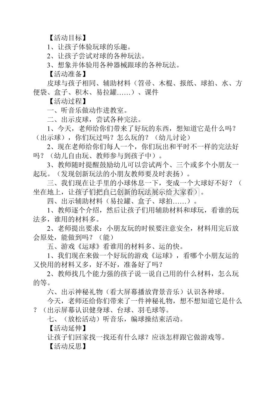 幼儿园中班教案8篇教案文本.docx_第3页