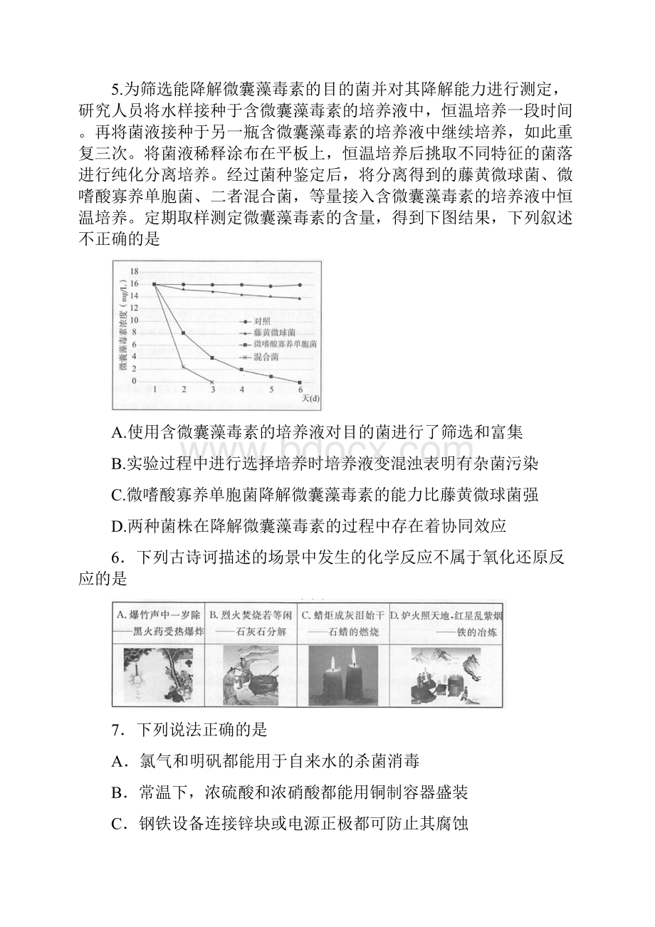 北京市东城区届高三综合练习一理科综合试题含答案.docx_第3页