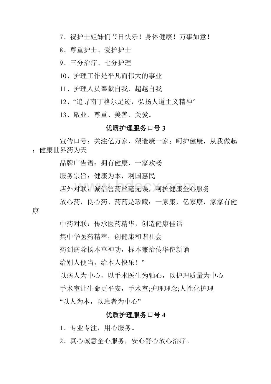 优质护理服务口号.docx_第2页