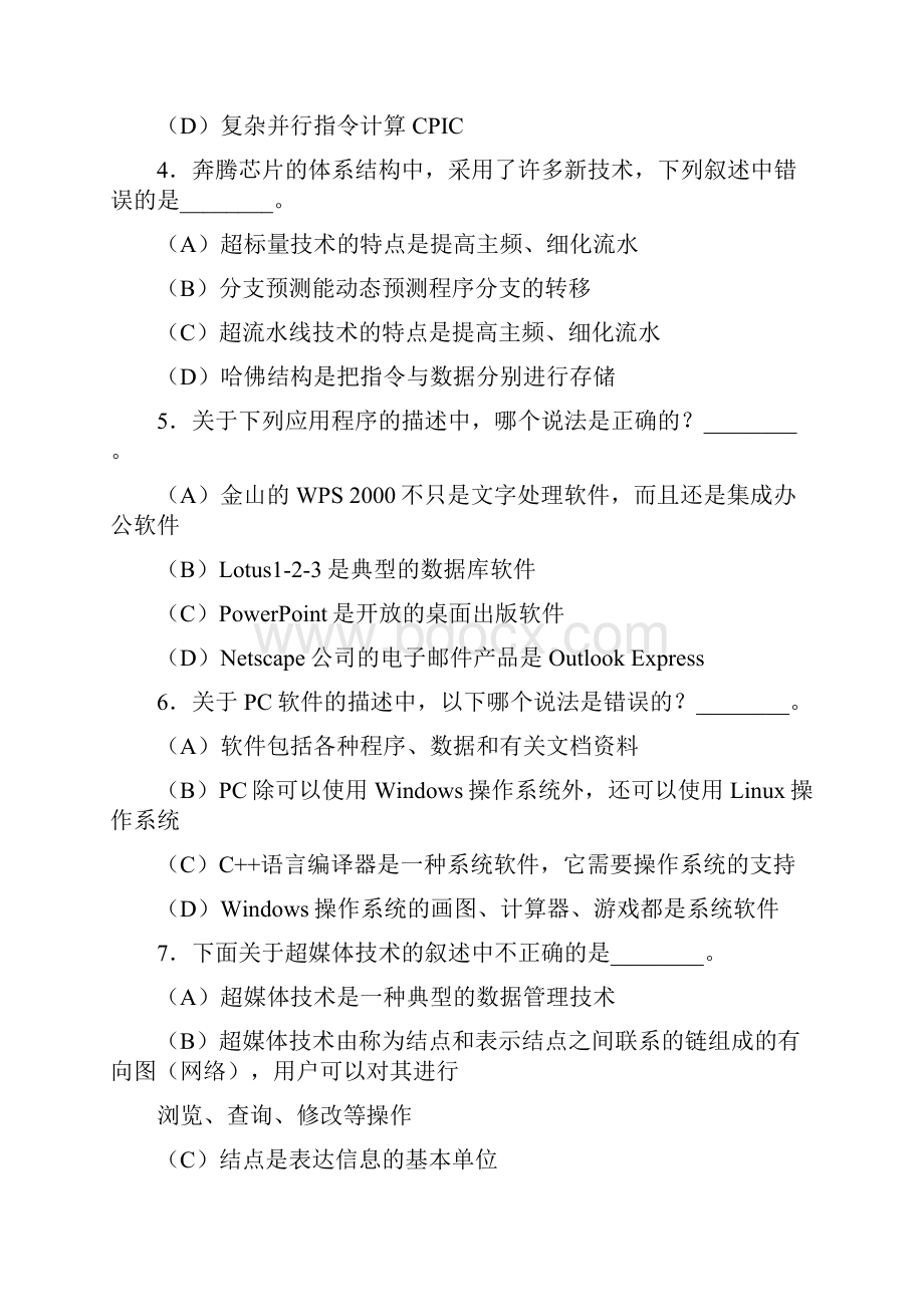 计算机三级网络模拟试题及答案解析第一套试题.docx_第2页