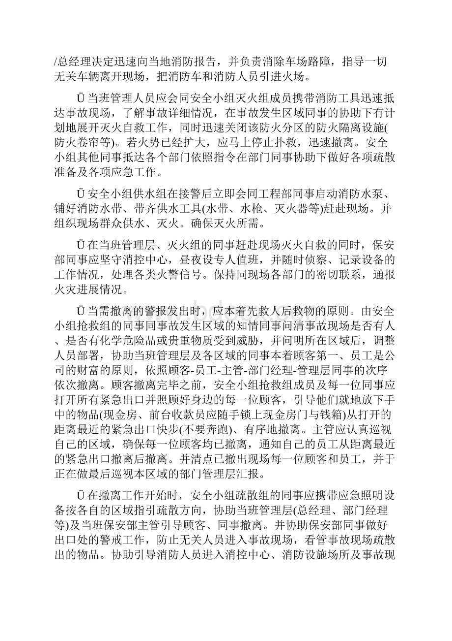 商业广场应急疏散预案与商业广场灭火预案汇编.docx_第2页