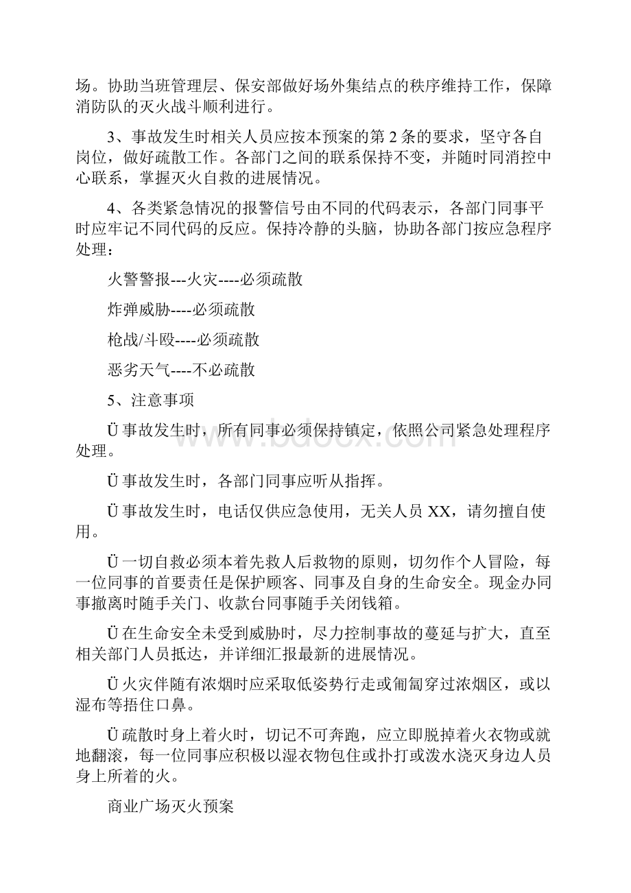 商业广场应急疏散预案与商业广场灭火预案汇编.docx_第3页