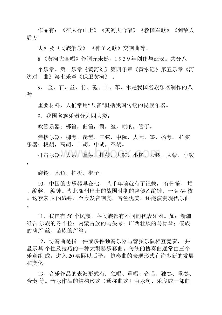 音乐知识习题一二.docx_第2页