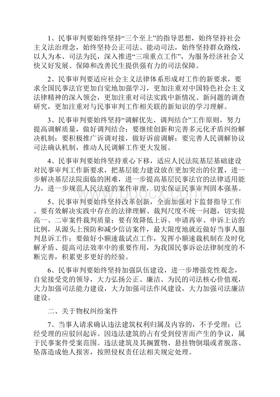 最高人民法院《全国民事审判工作会议纪要》法办442号doc.docx_第2页