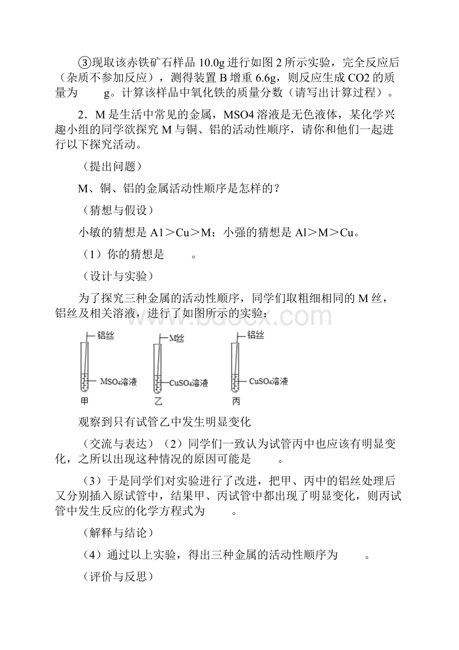 人教版初中九年级化学下册第八单元《金属和金属材料》实验题精选带答案.docx_第2页