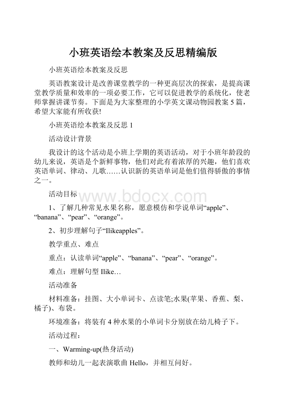 小班英语绘本教案及反思精编版.docx_第1页