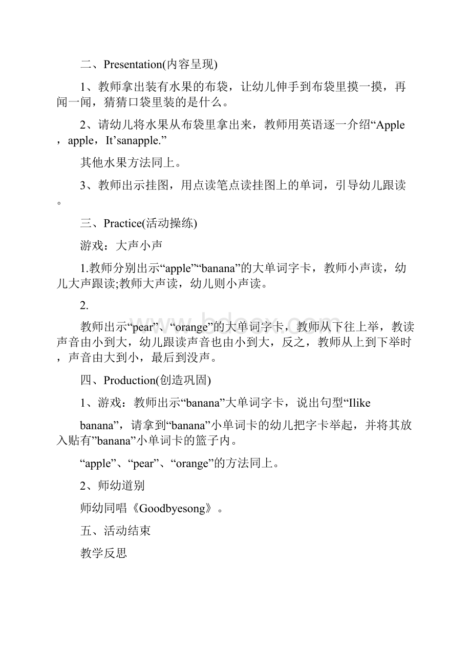 小班英语绘本教案及反思精编版.docx_第2页