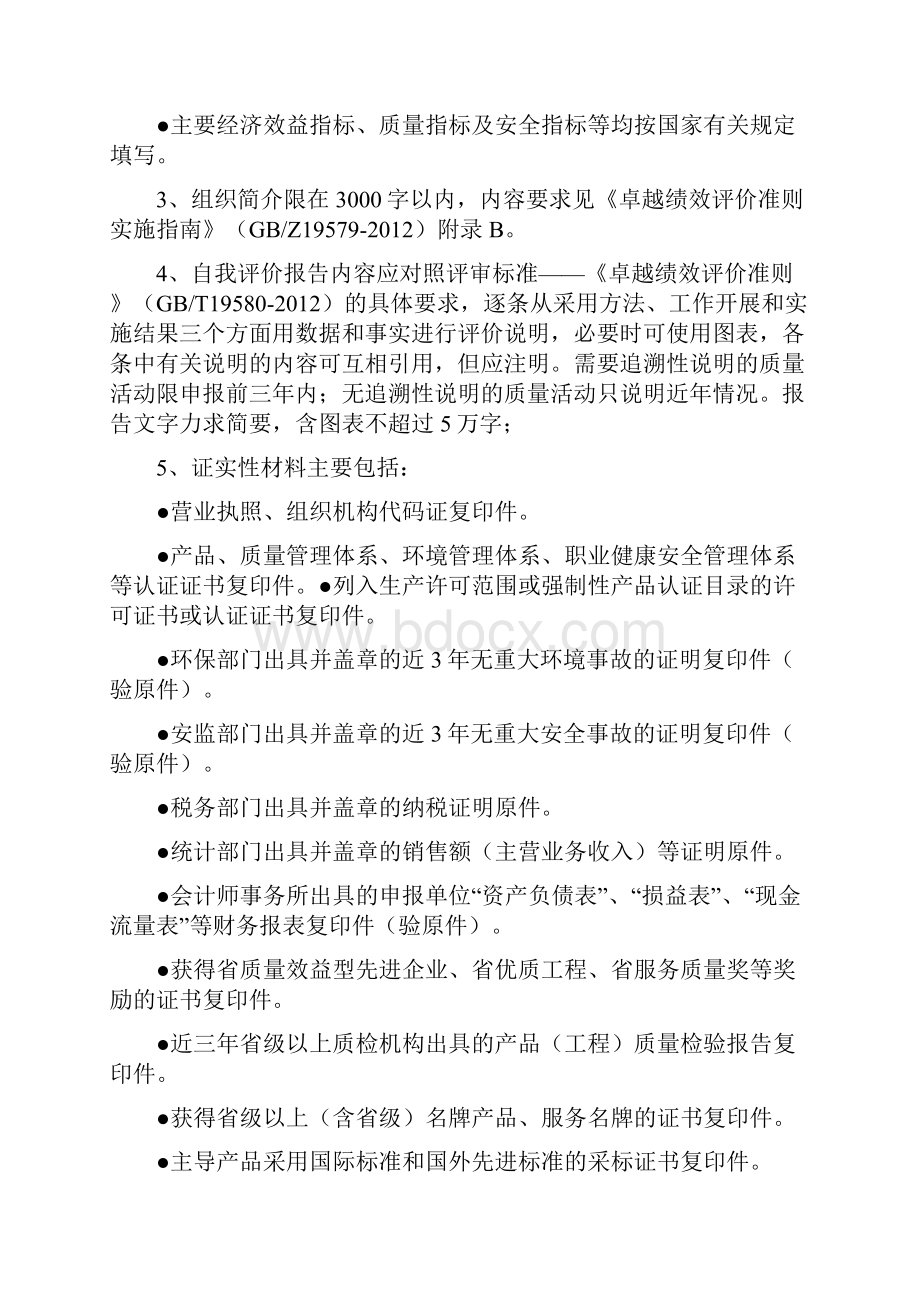 河北省质量奖申报表.docx_第2页