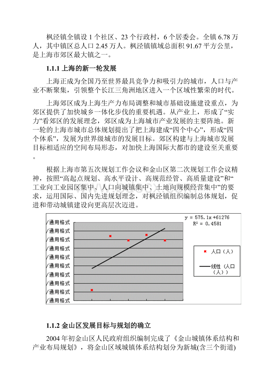 上海某镇总体规划说明书.docx_第2页