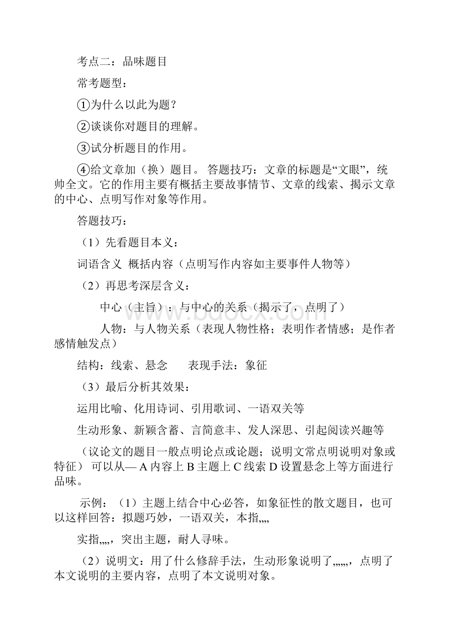 初中语文中考阅读理解题常考题型及答题技巧1.docx_第2页