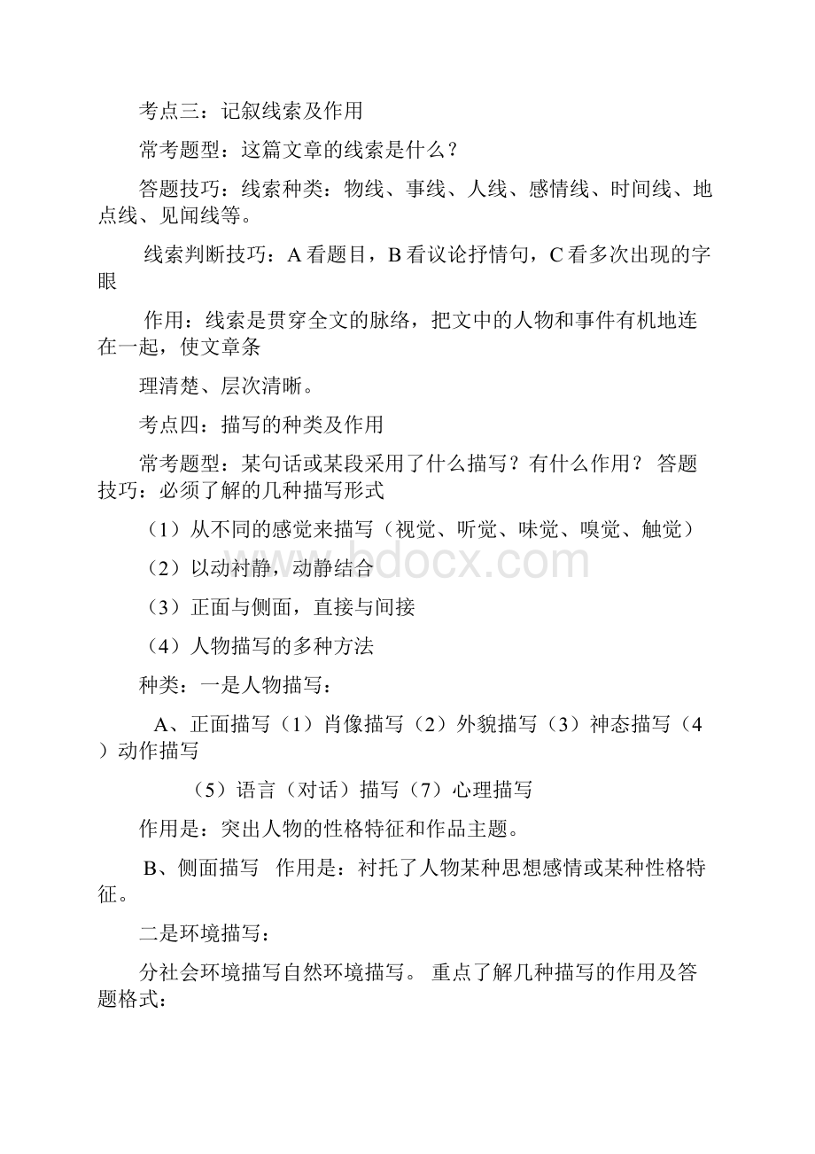 初中语文中考阅读理解题常考题型及答题技巧1.docx_第3页