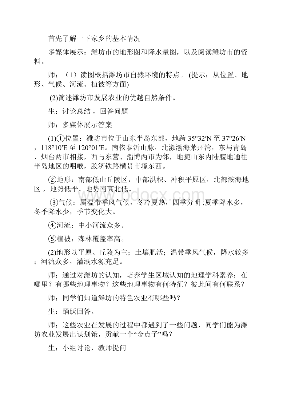 高中地理问题研究 我的家乡怎样发展教学设计学情分析教材分析课后反思.docx_第3页