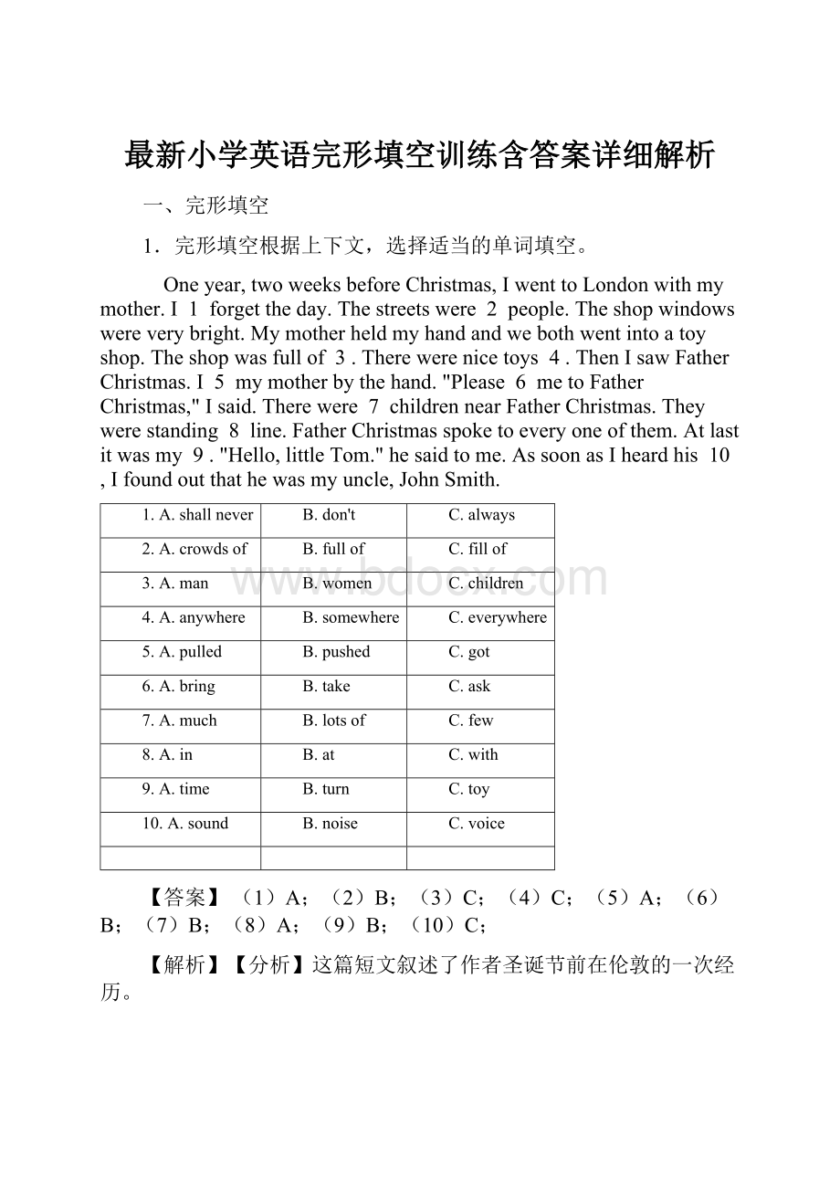 最新小学英语完形填空训练含答案详细解析.docx_第1页