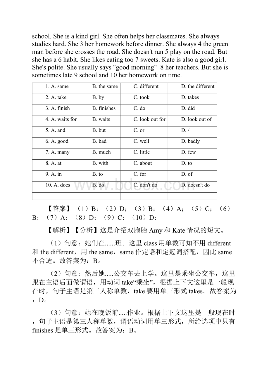 最新小学英语完形填空训练含答案详细解析.docx_第3页