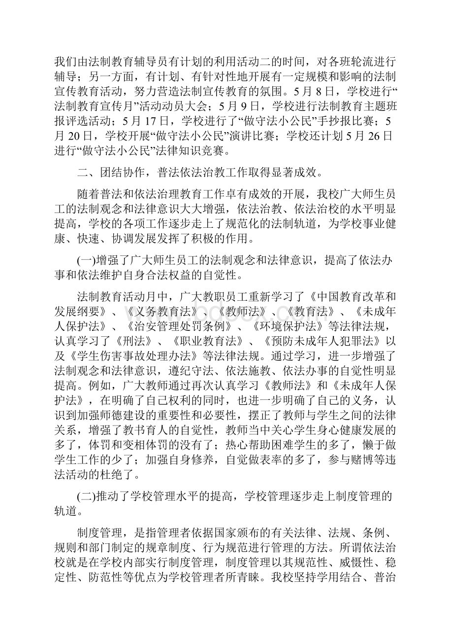 学校宣传工作总结.docx_第2页