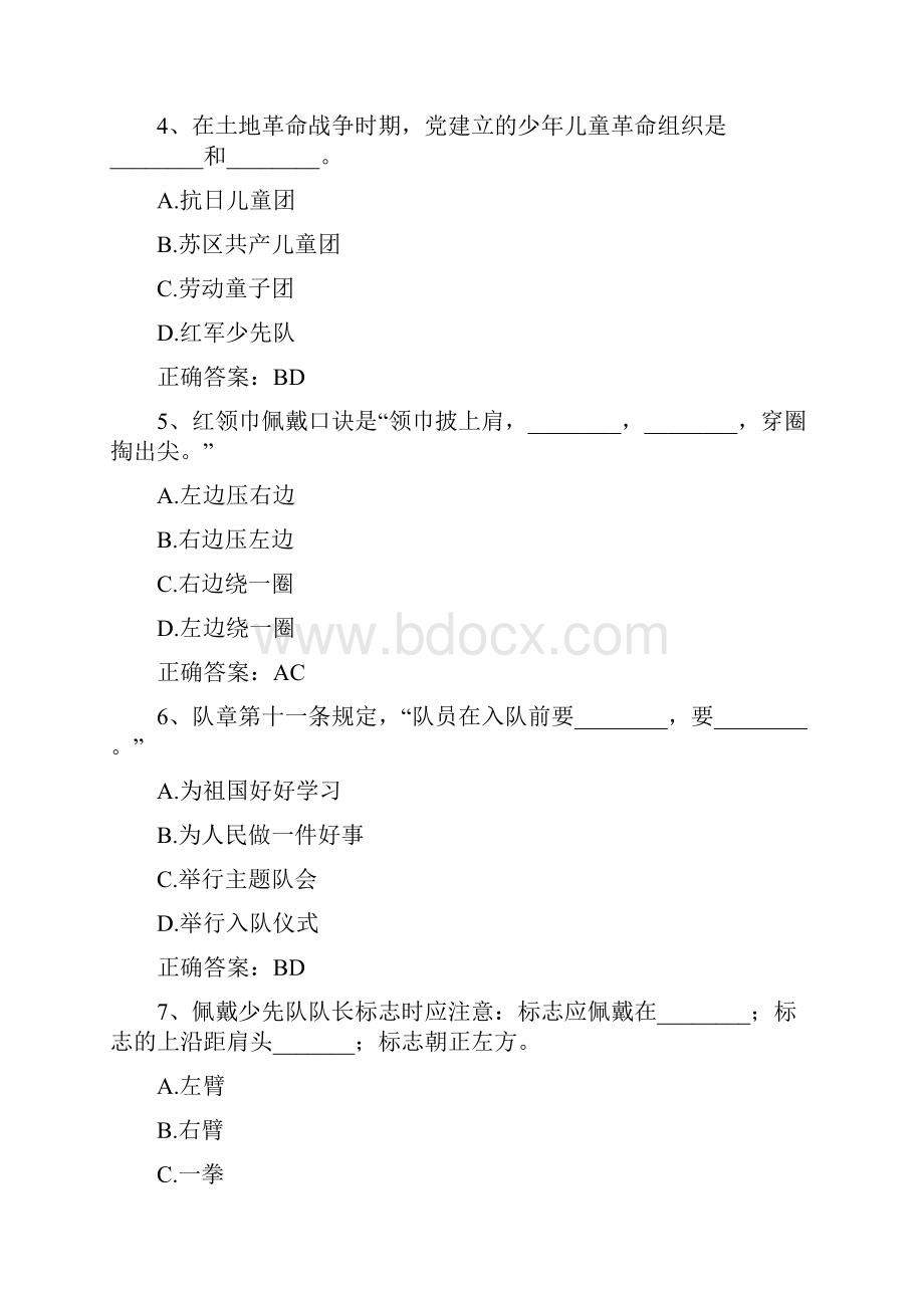 最新最全的福建省少先队辅导员网络培训考试答案单多项选择题均有.docx_第2页