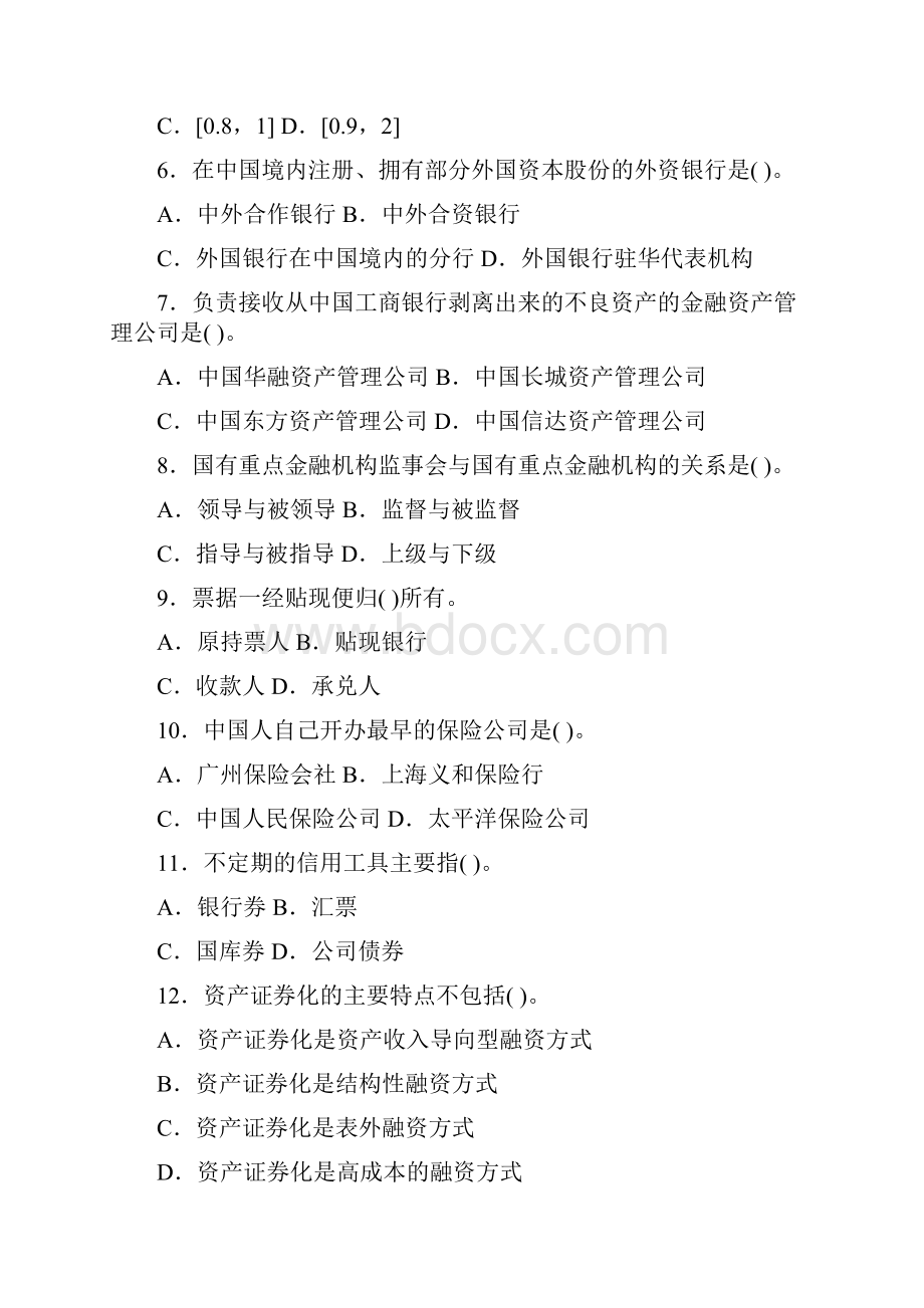 中级经济师考试金融专业知识与实务模拟试题答案附后.docx_第2页