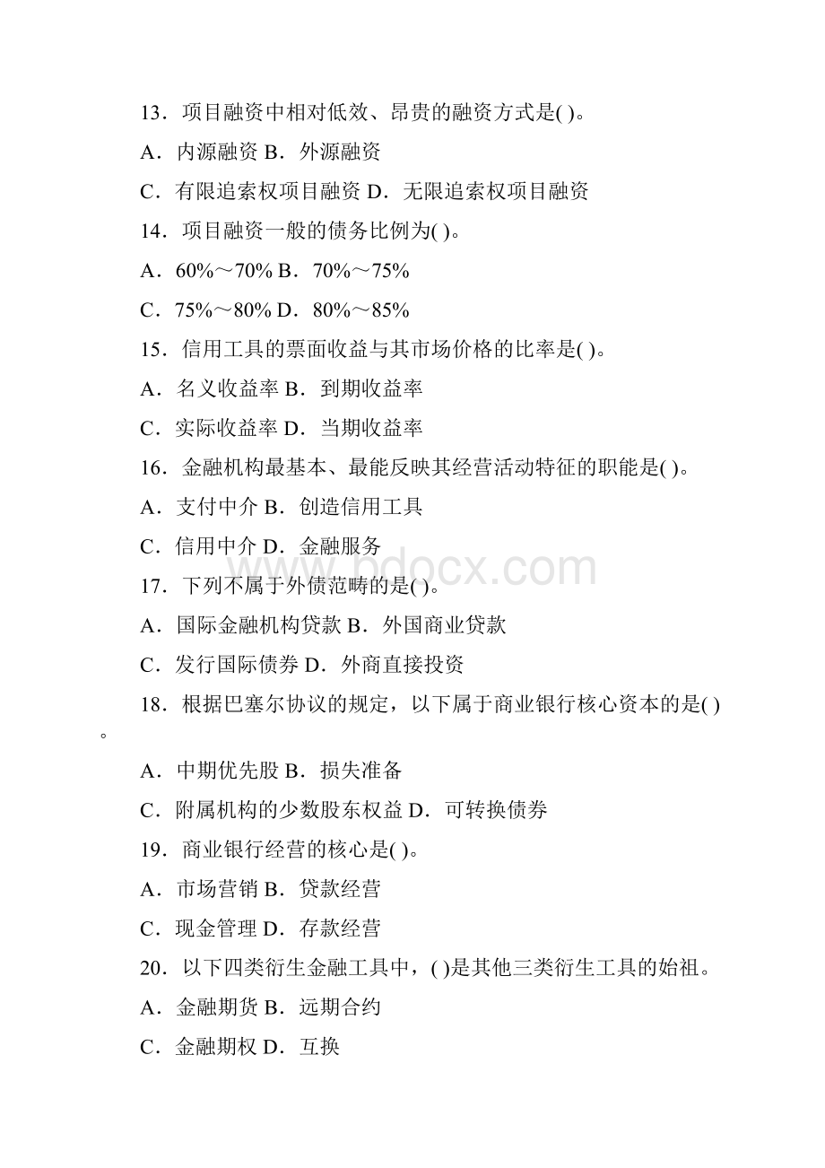 中级经济师考试金融专业知识与实务模拟试题答案附后.docx_第3页