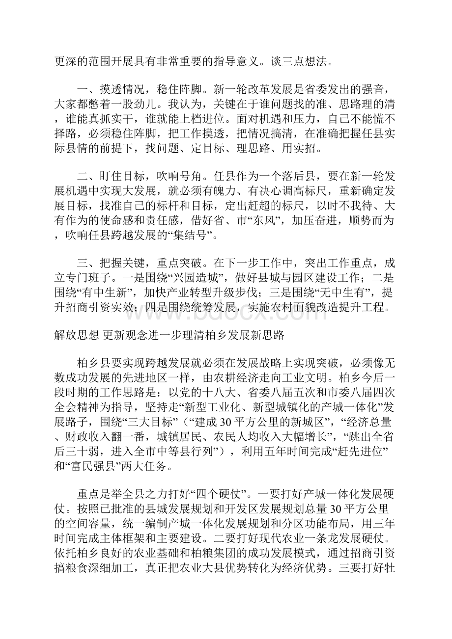 市委理论学习中心组学习会议发言汇编.docx_第2页