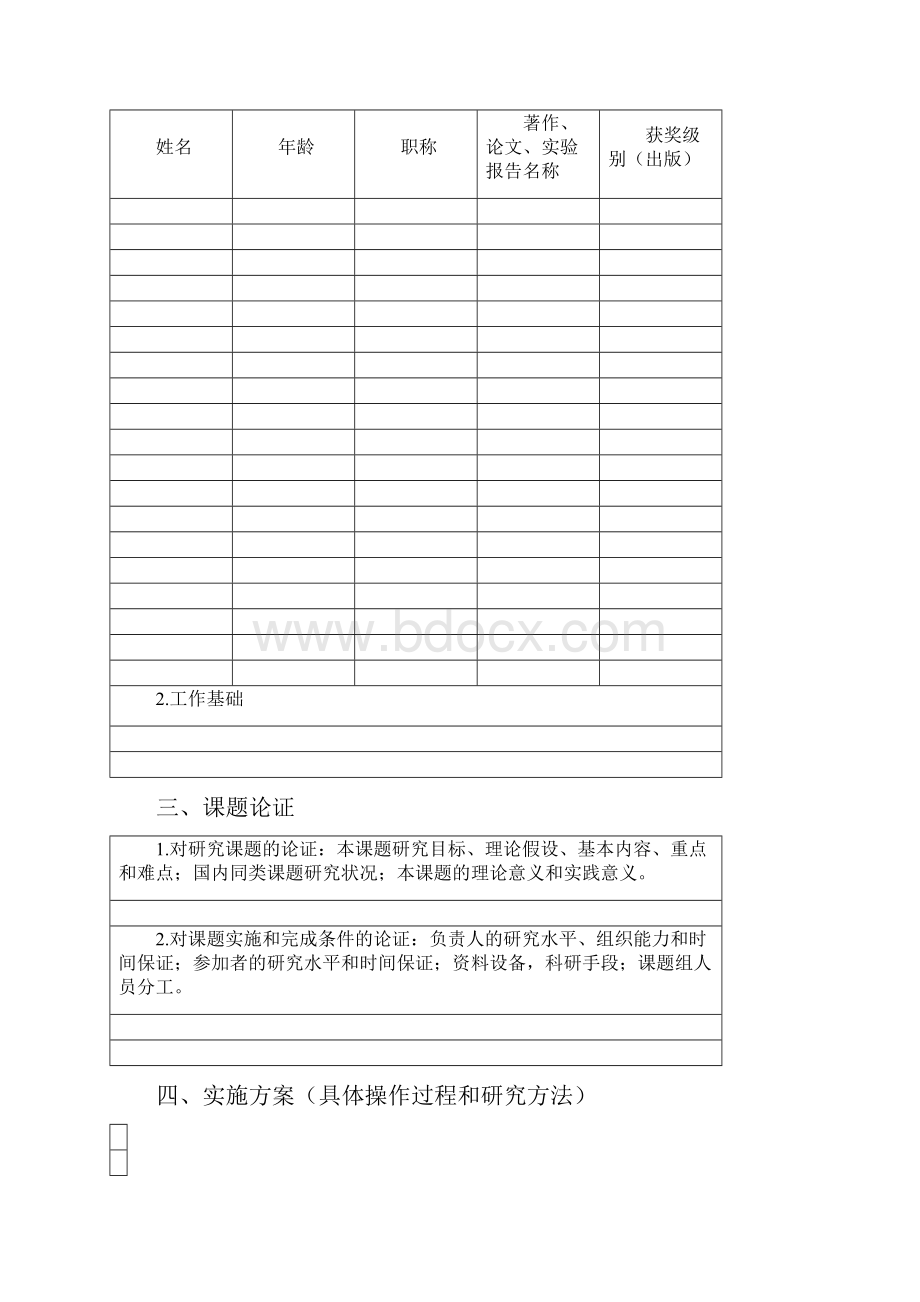 江西省中小学教育教学研究课题doc1.docx_第3页