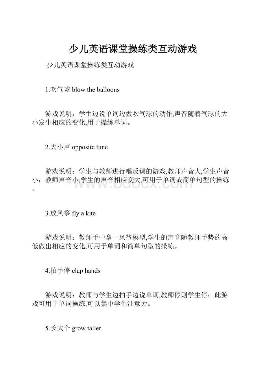 少儿英语课堂操练类互动游戏.docx_第1页