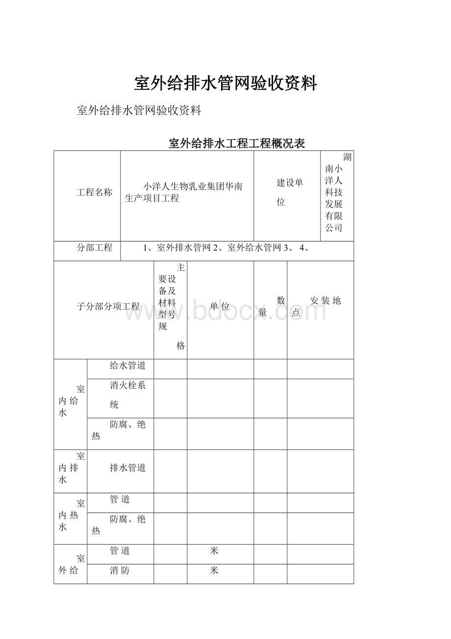 室外给排水管网验收资料.docx