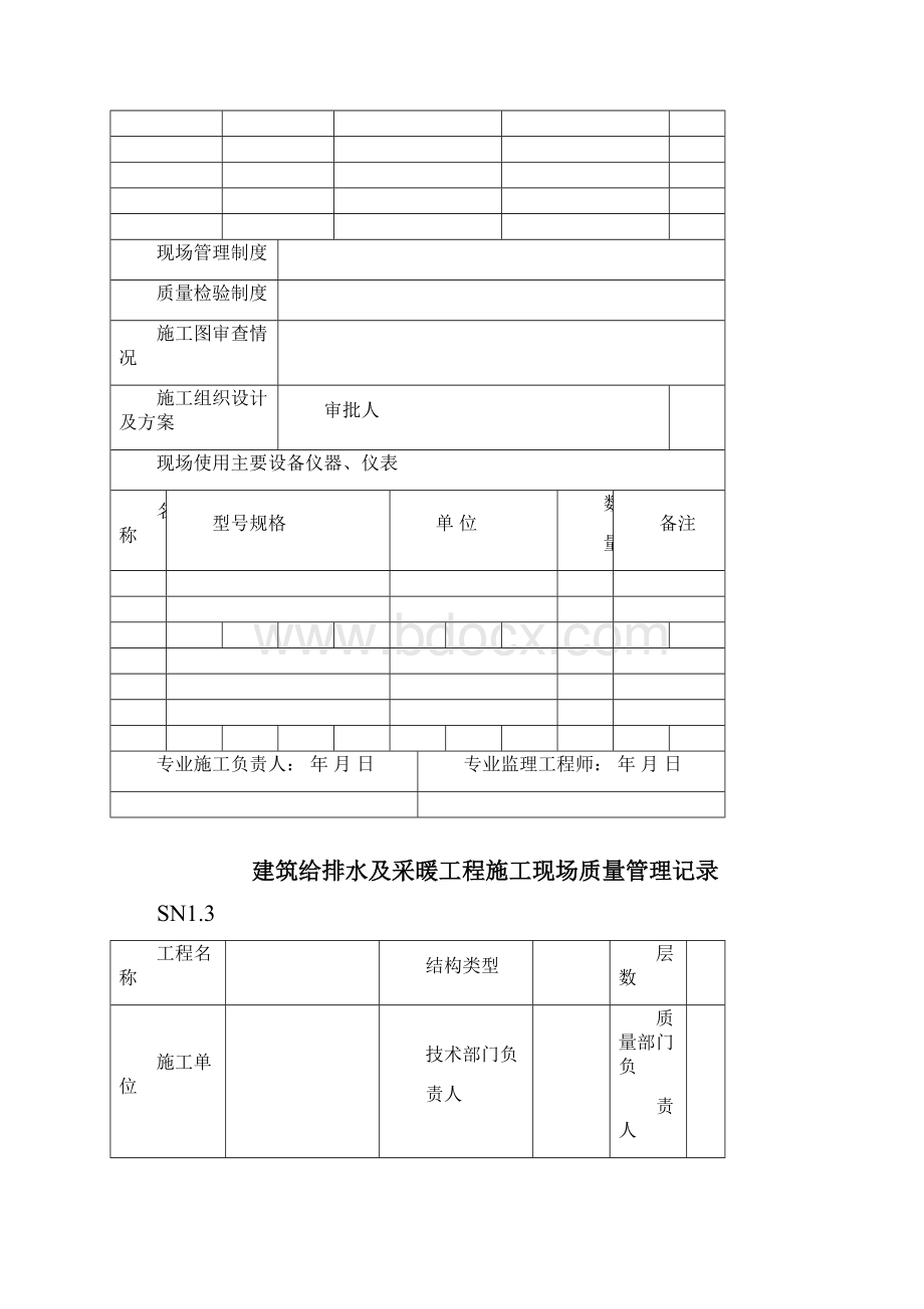 室外给排水管网验收资料.docx_第3页