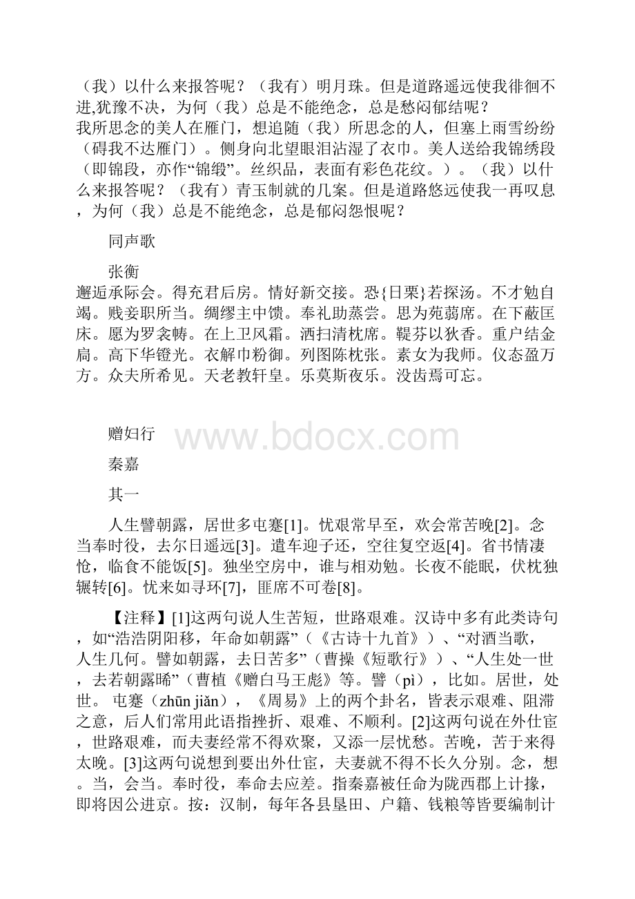 汉代文人诗和乐府诗教材.docx_第3页