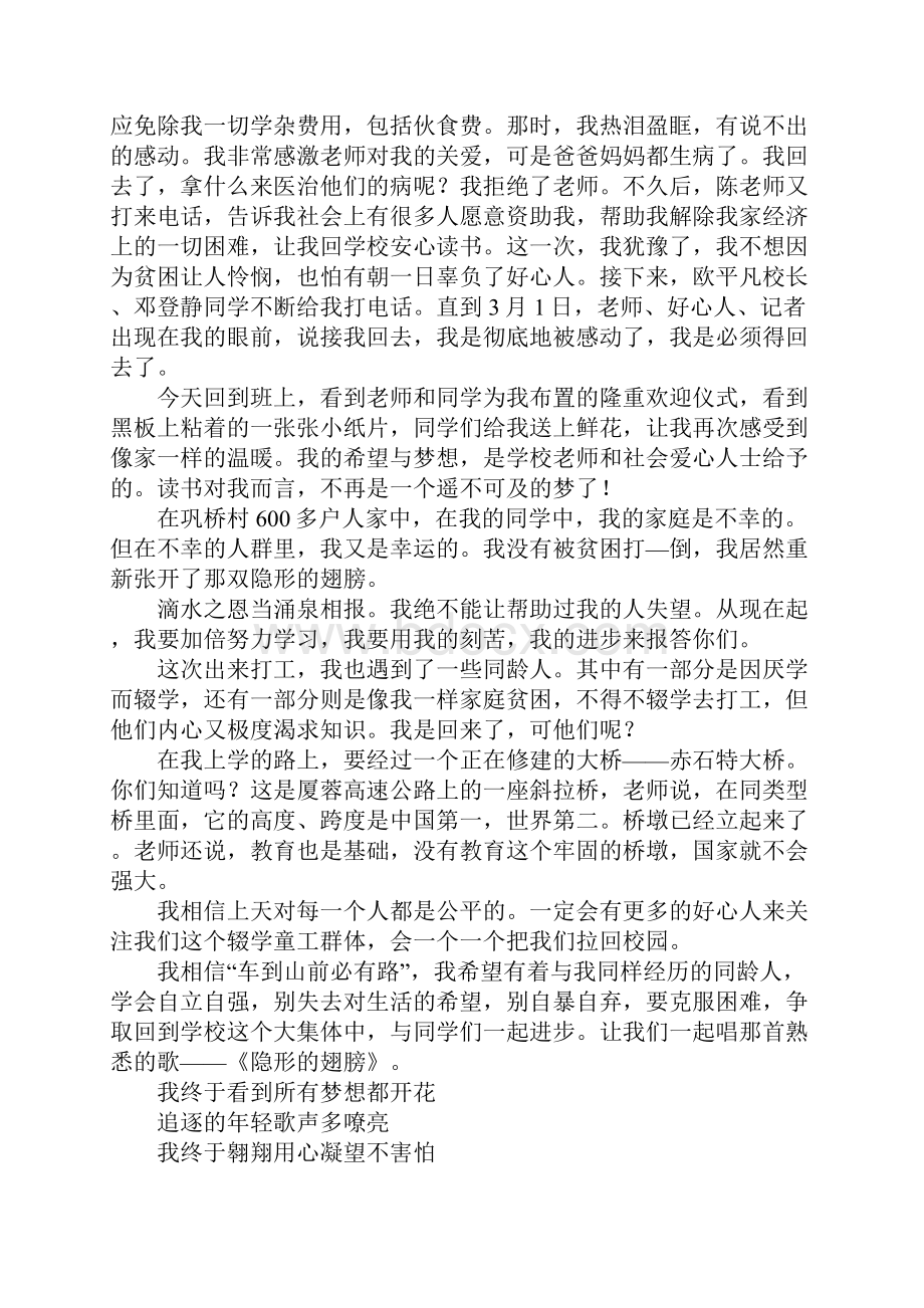 给编辑的感谢信.docx_第2页