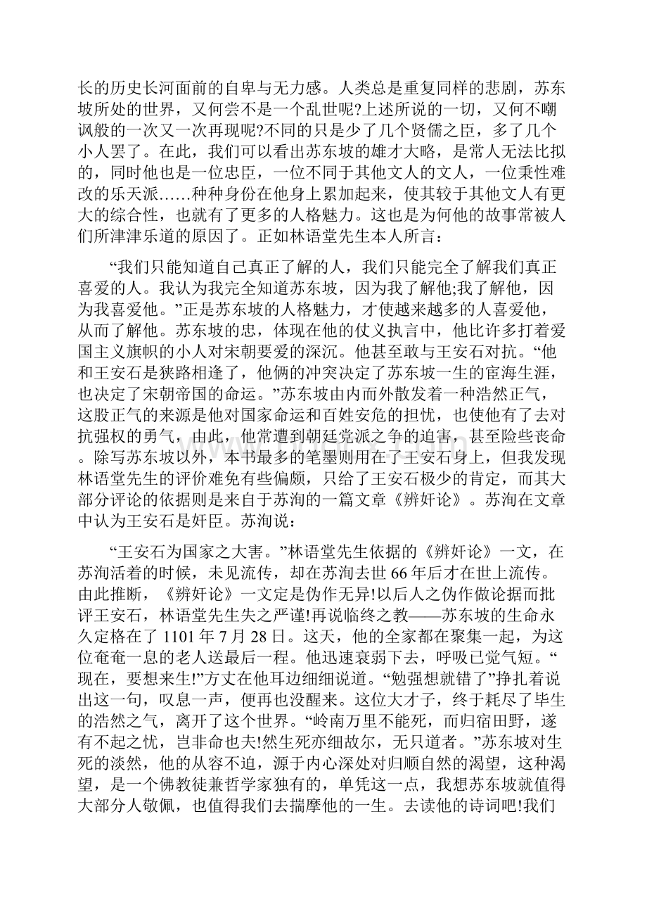 高中生苏东坡传读后感1000字.docx_第2页