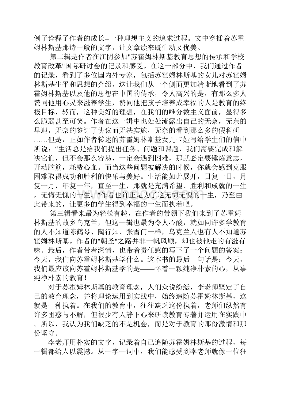 读追随苏霍姆林斯基有感.docx_第2页