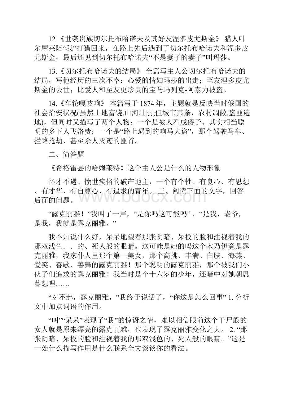 名著《猎人笔记》文学常识知识点重点考点及练习题含答案.docx_第3页