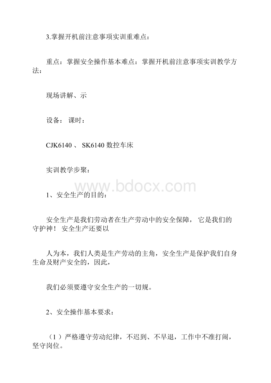 数控车工实训教案设计doc.docx_第2页