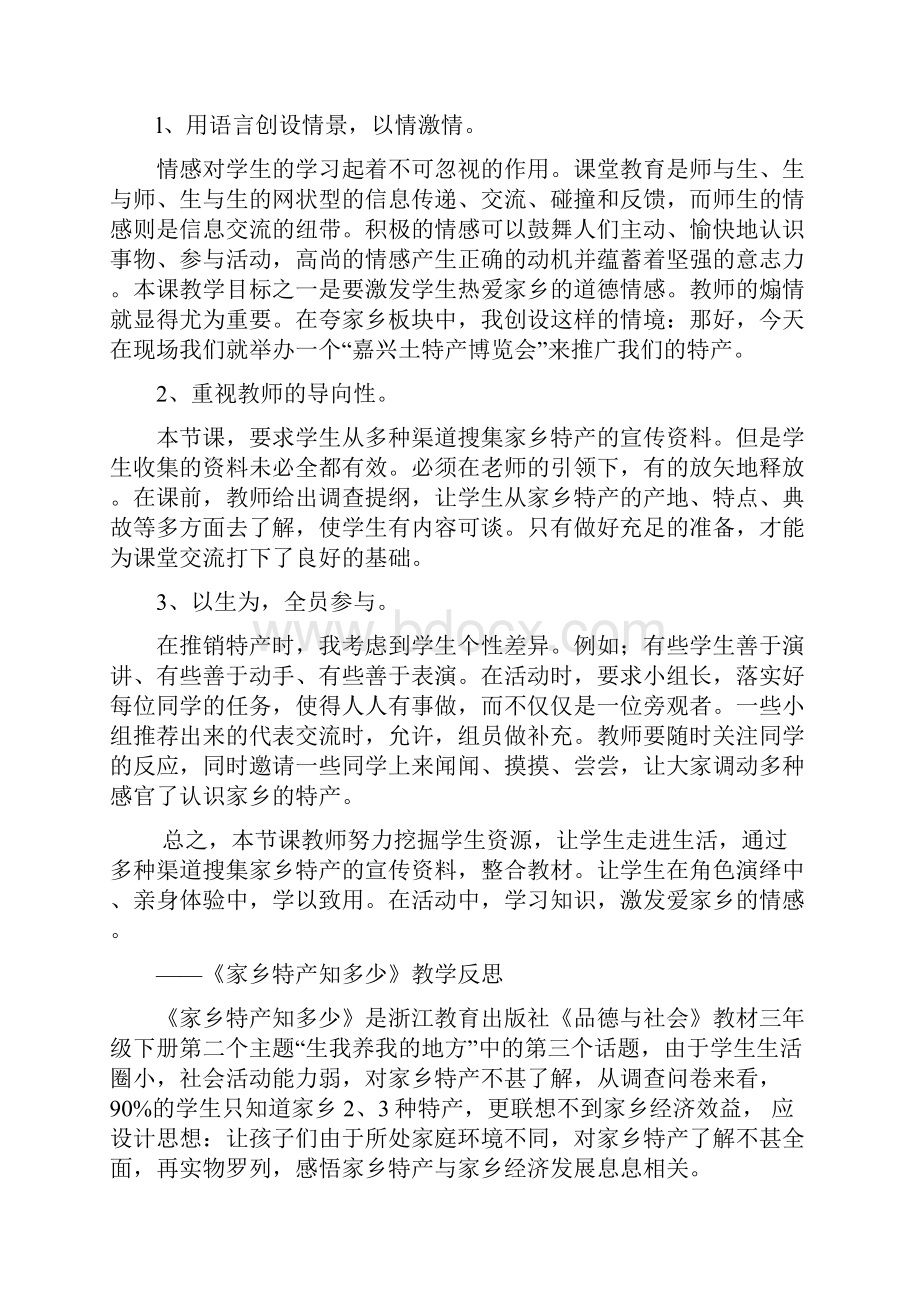 小学综合实践活动《家乡特产知多少》说课稿精编版.docx_第2页