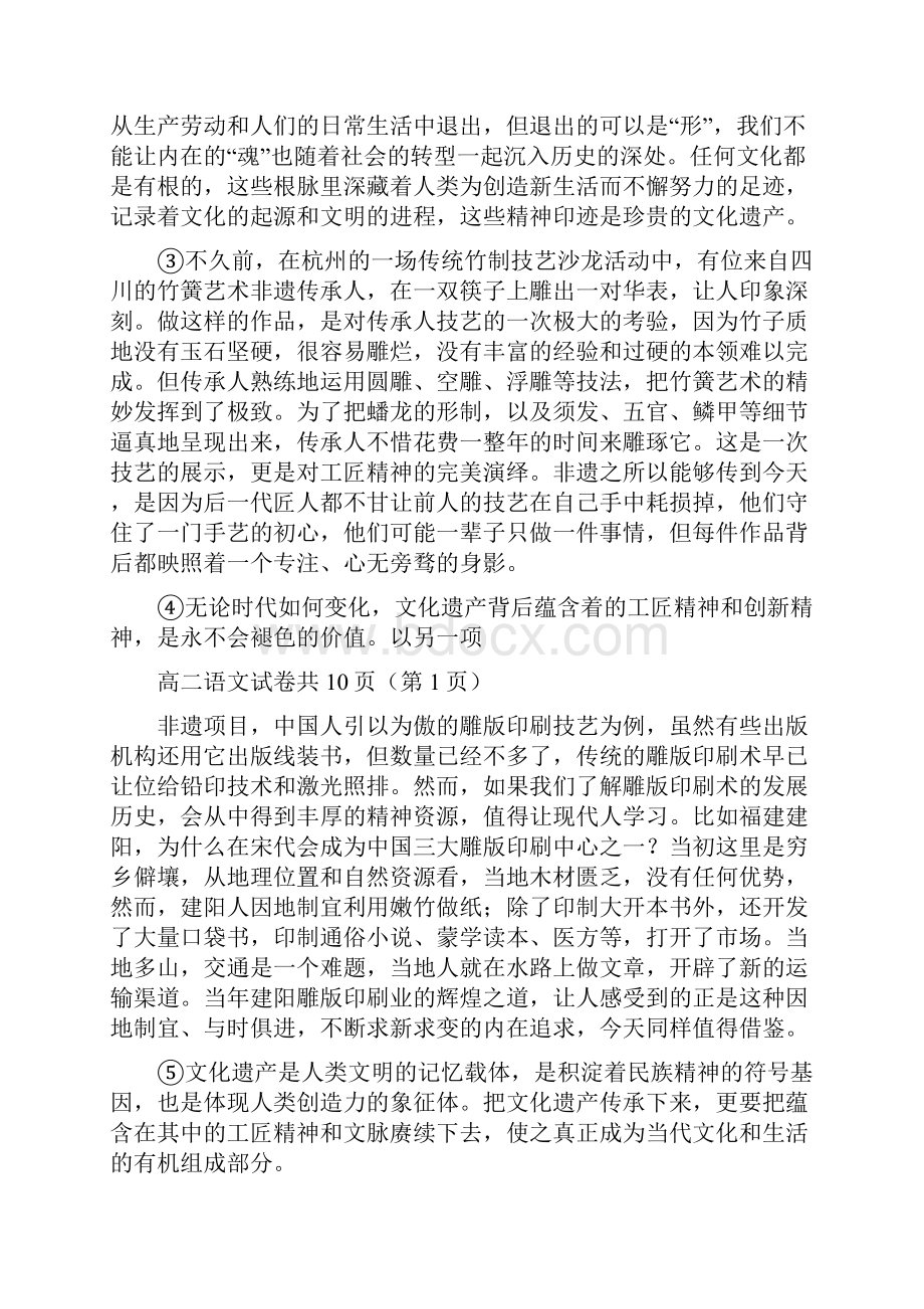 辽宁省凤城市第一中学学年高二语文月考试题.docx_第2页