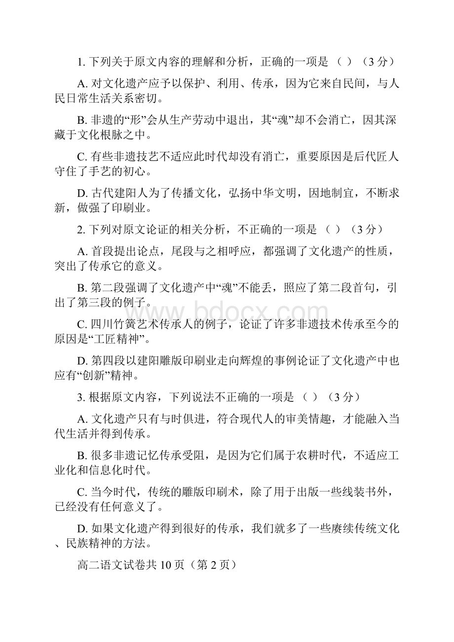 辽宁省凤城市第一中学学年高二语文月考试题.docx_第3页