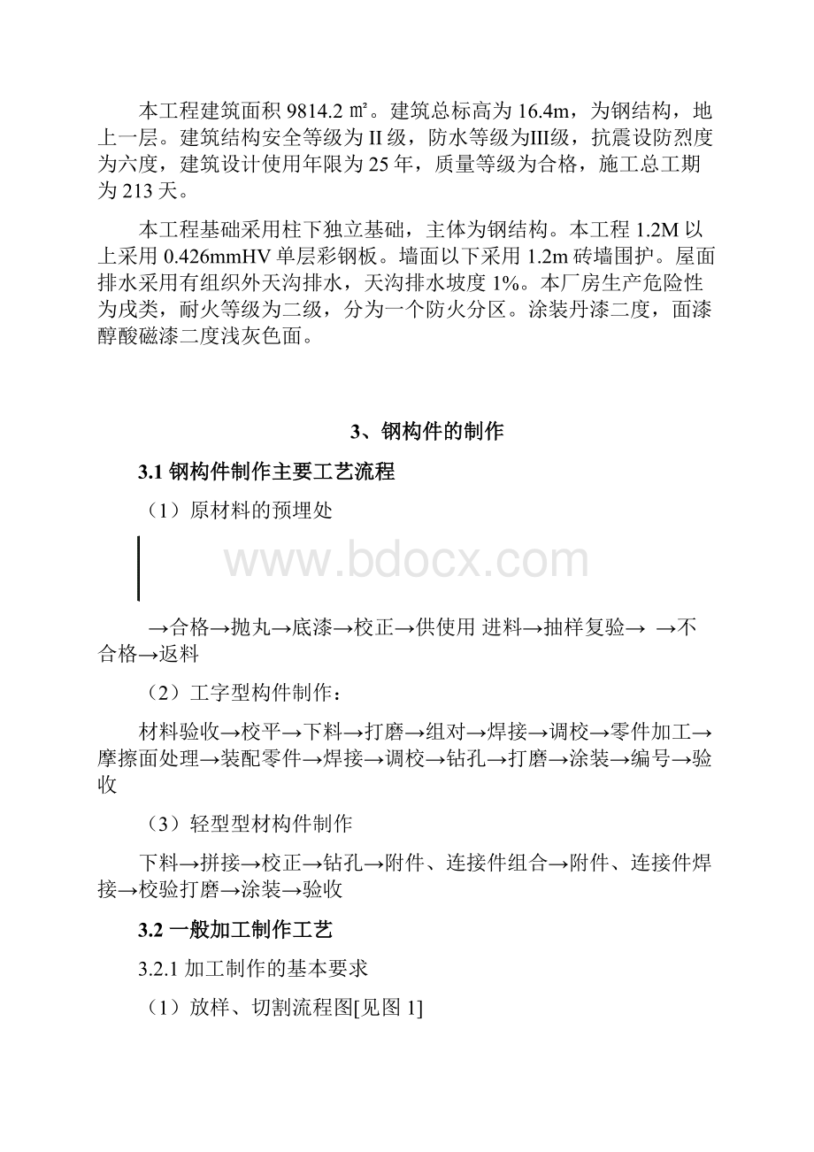 钢结构厂房专项施工方案.docx_第3页