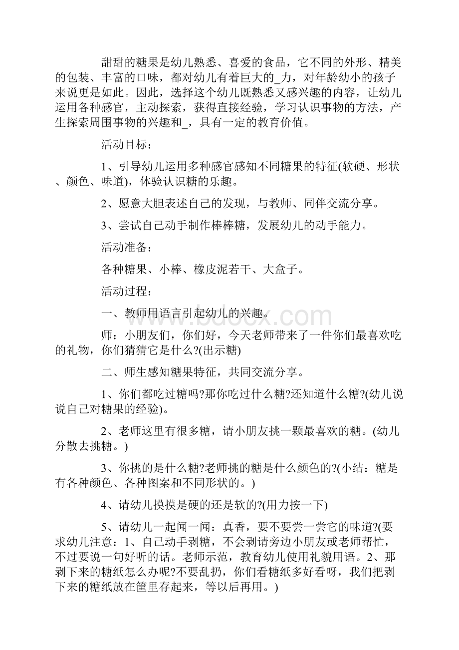 幼儿园艺术领域教学方案大中小班.docx_第3页