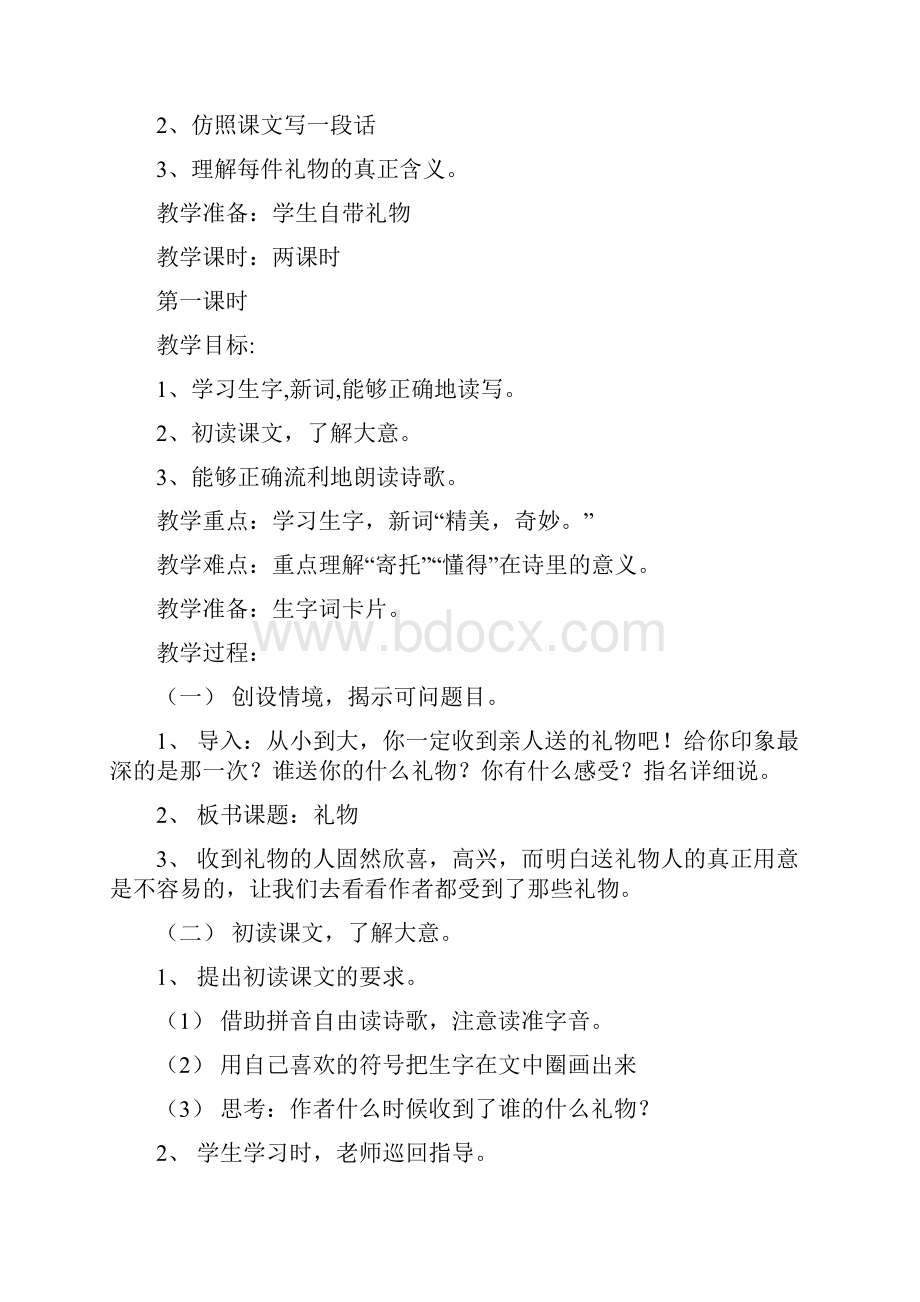 北师大版小学三年级语文下册单元教案.docx_第3页