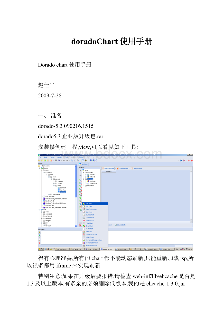 doradoChart使用手册.docx