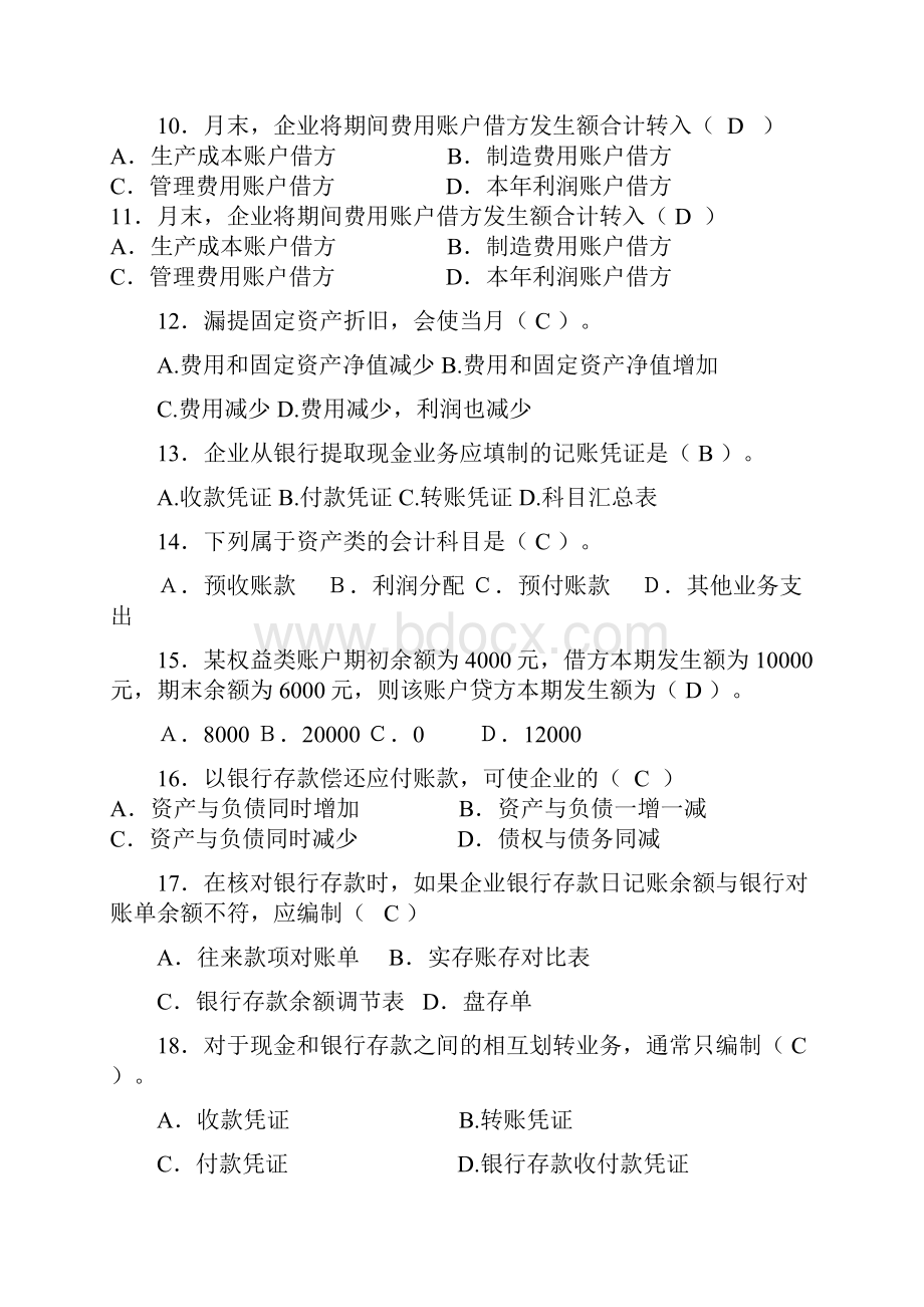 基础会计习题有答案教学内容.docx_第2页