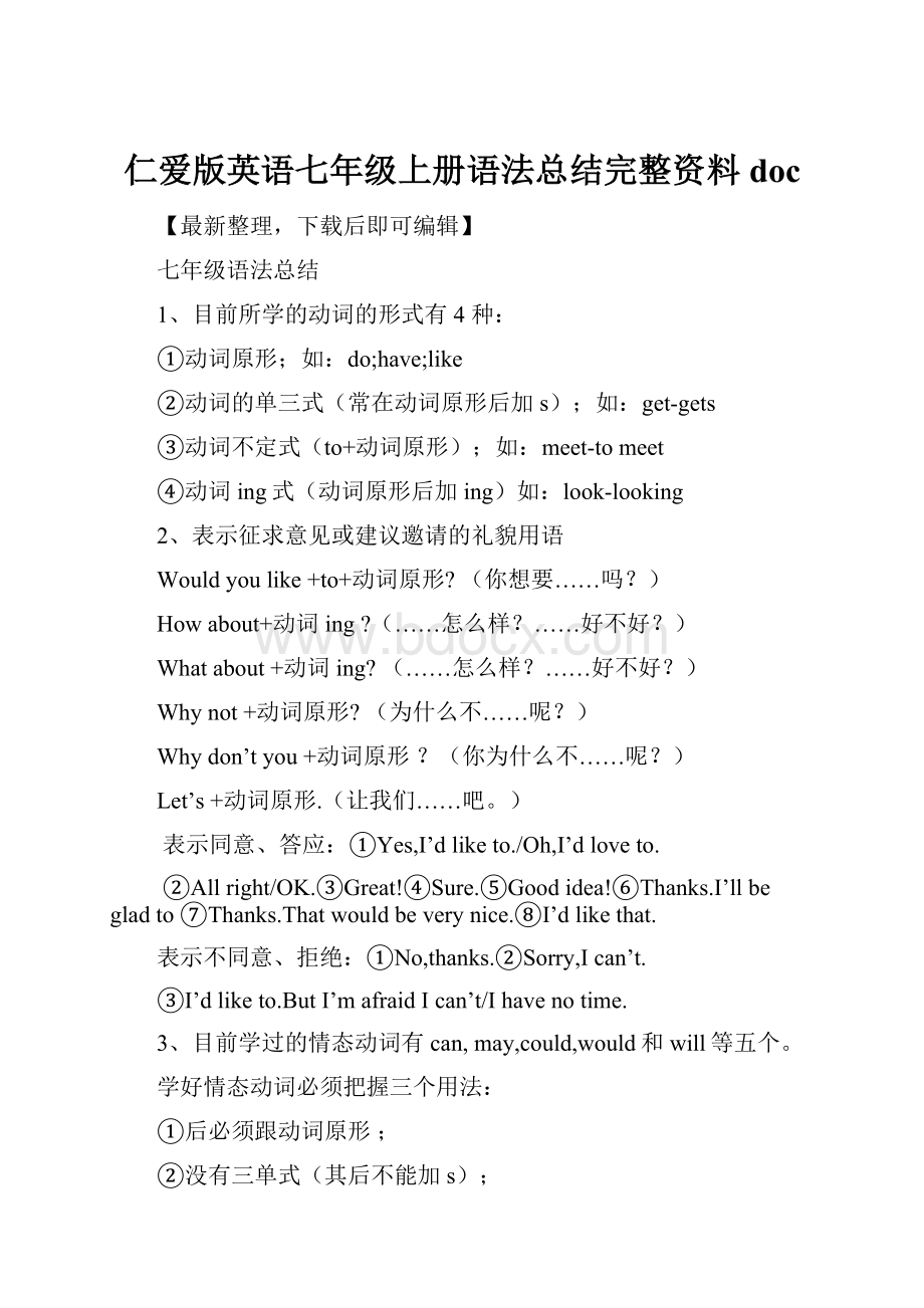 仁爱版英语七年级上册语法总结完整资料doc.docx