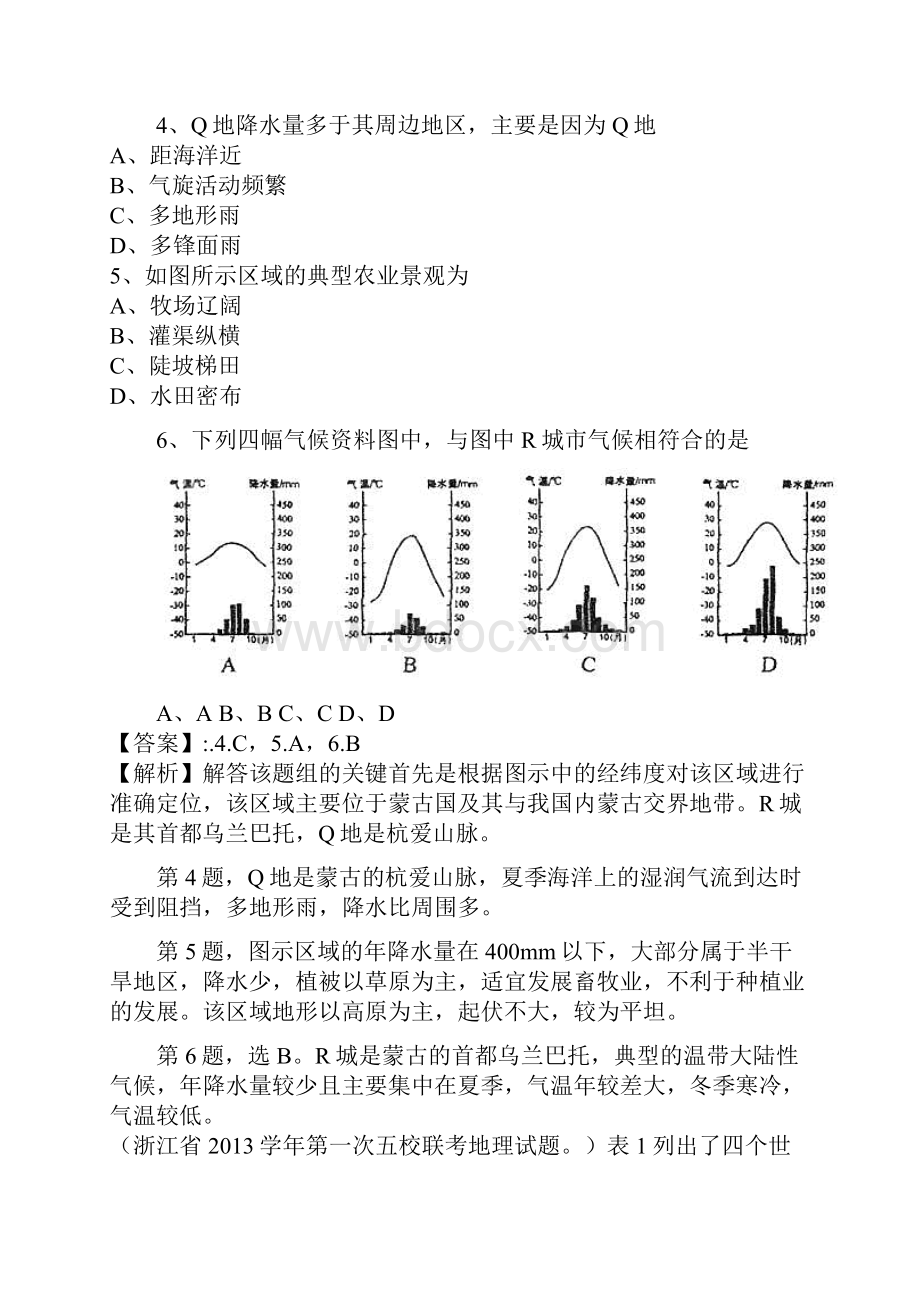 武冈市春季高二年级期末考试地理试题.docx_第3页