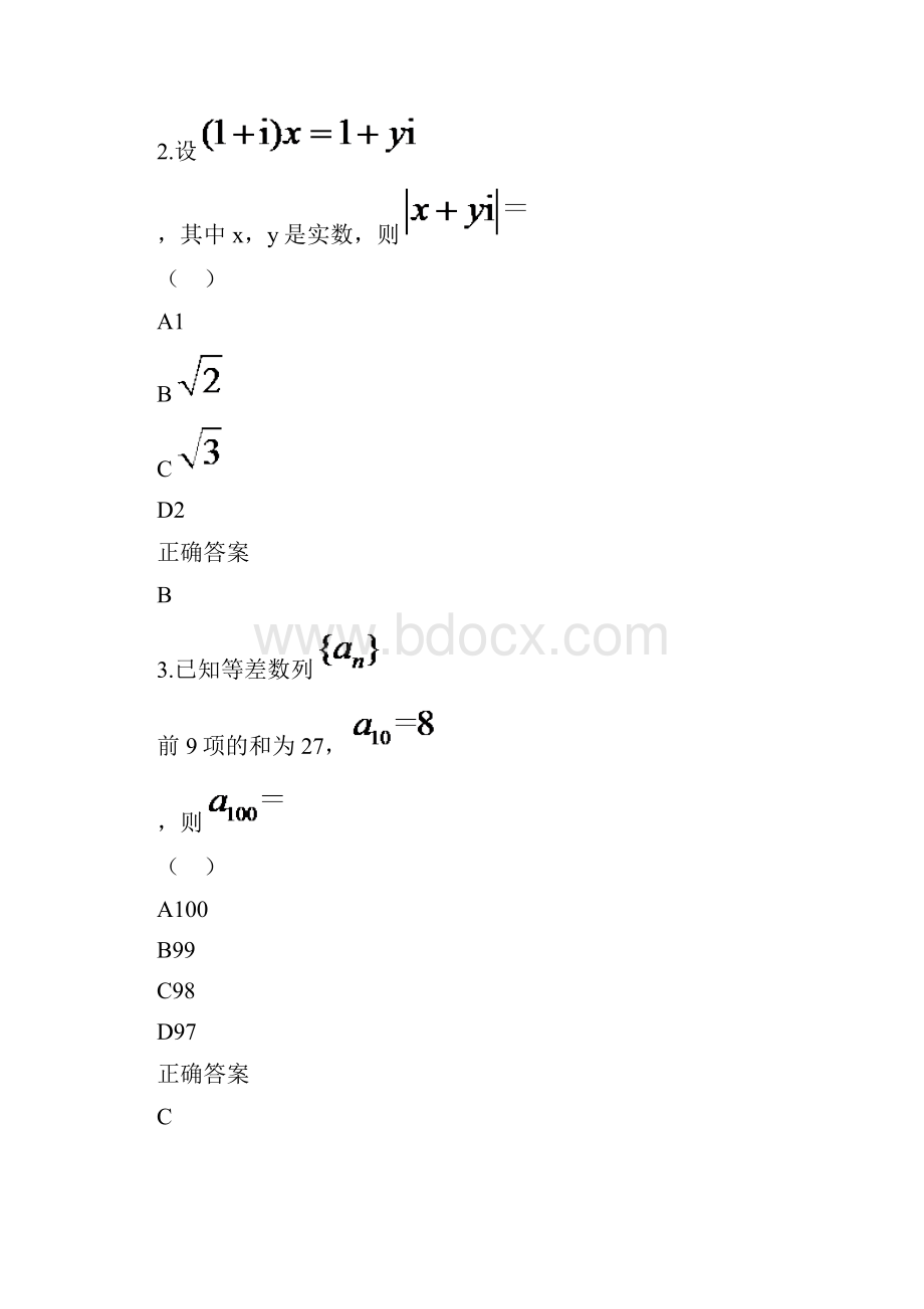 高考真题 理科数学 全国卷.docx_第2页