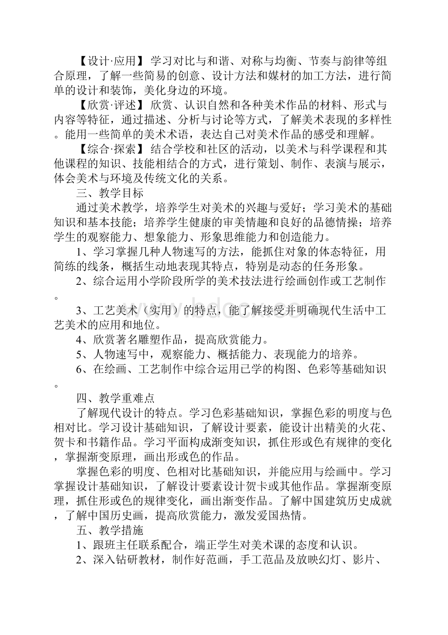 人美版美术六年级下册全册教案.docx_第2页