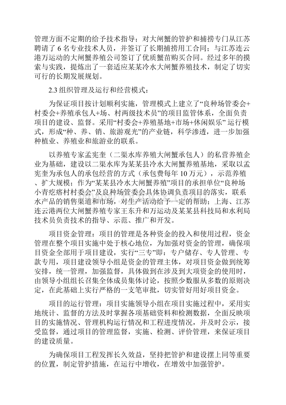 大闸蟹养殖基地建设项目商业计划书.docx_第3页