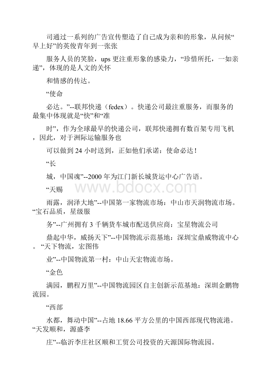 快递的广告词.docx_第2页